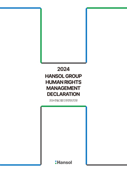 2024 인권경영선언문