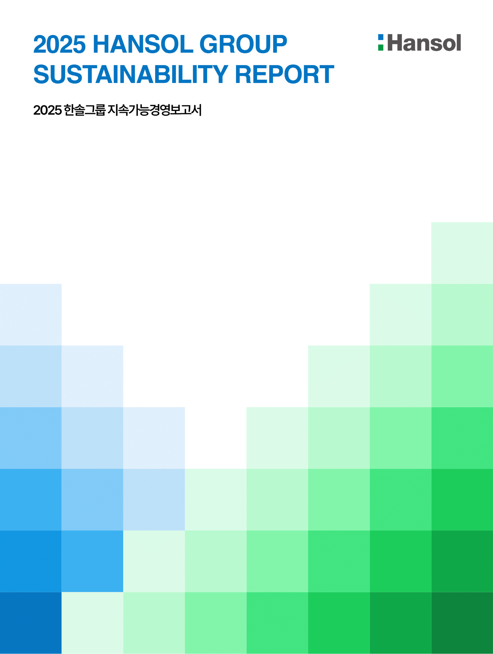 2025 지속가능경영보고서