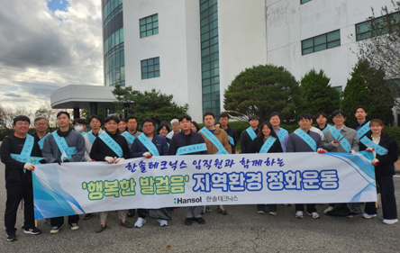지역사회 정화활동에 참여한 임직원 단체 사진